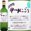 シャトー酒折・甲州にごりワイン[穂坂地区] 2019【究極の[にごりワイン]最終第3弾が只今到着!!】