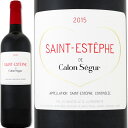 サン・テステフ・ド・カロン・セギュール 2015フランス 赤ワイン 750ml ミディアムボディ寄りのフルボディ 辛口