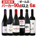 赤ワイン フルボディ セット ...