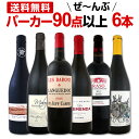 赤ワイン フルボディ セット ...