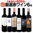 赤ワイン セット 【送料無料】第125弾!採算度外視の謝恩企...