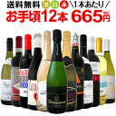ワイン 【送料無料】第78弾!1本あたり665円(税別)!ス...