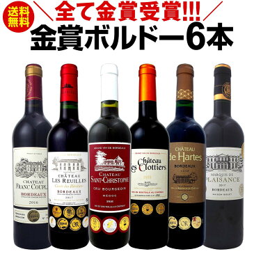 ワイン 【送料無料】第184弾！全て金賞受賞！史上最強級「キング・オブ・金メダル」極旨ボルドー赤ワインセット 6本！