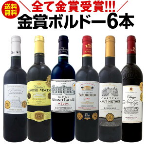 ワイン 【送料無料】第180弾!全て金賞受賞!史上最強級「キング・オブ・金メダル」極旨ボルドー赤ワインセット 6本!