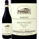 カステッロ・ディ・ヴェルドゥーノ・バローロ・モンヴィリエーロ・リゼルヴァ 2012 イタリア 赤ワイン 750ml ミディアムボディ寄りのフルボディ 辛口 ワイン 赤ワイン 赤 ギフト プレゼント