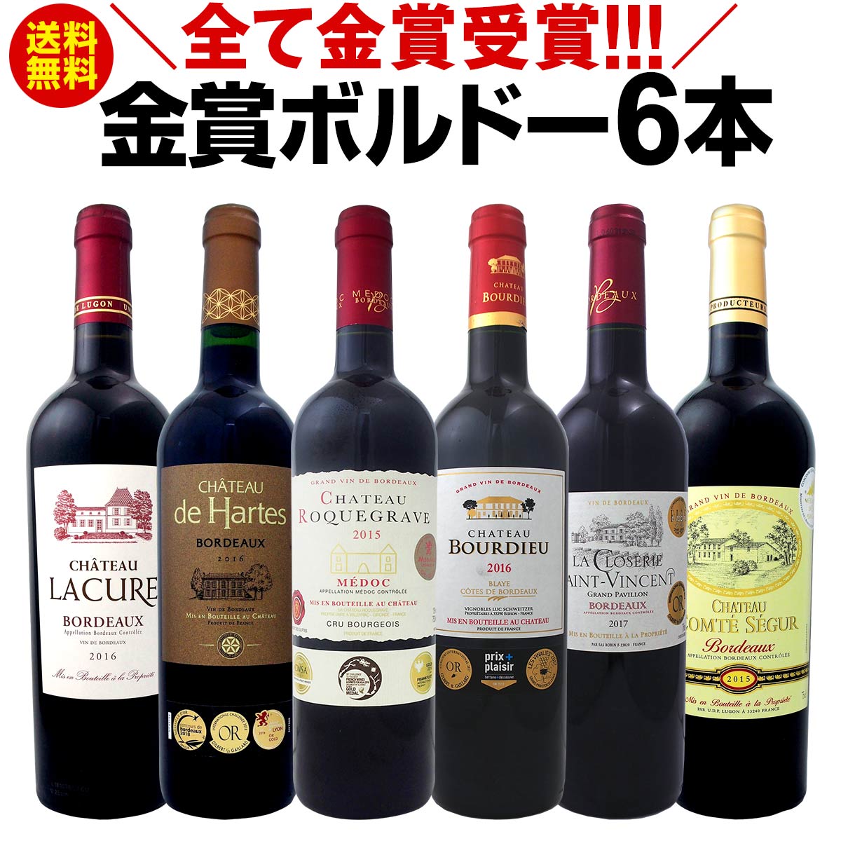 赤ワインセット【送料無料】第188弾！全て金賞受賞！史上最強級「キング・オブ・金メダル」極旨ボルドー赤ワイン 6本セット！ワインセット 赤ワイン ミディアムボディ フルボディ 辛口 金賞ワイン 上質 金賞 高級 飲み比べ 詰め合わせ ギフト プレゼント