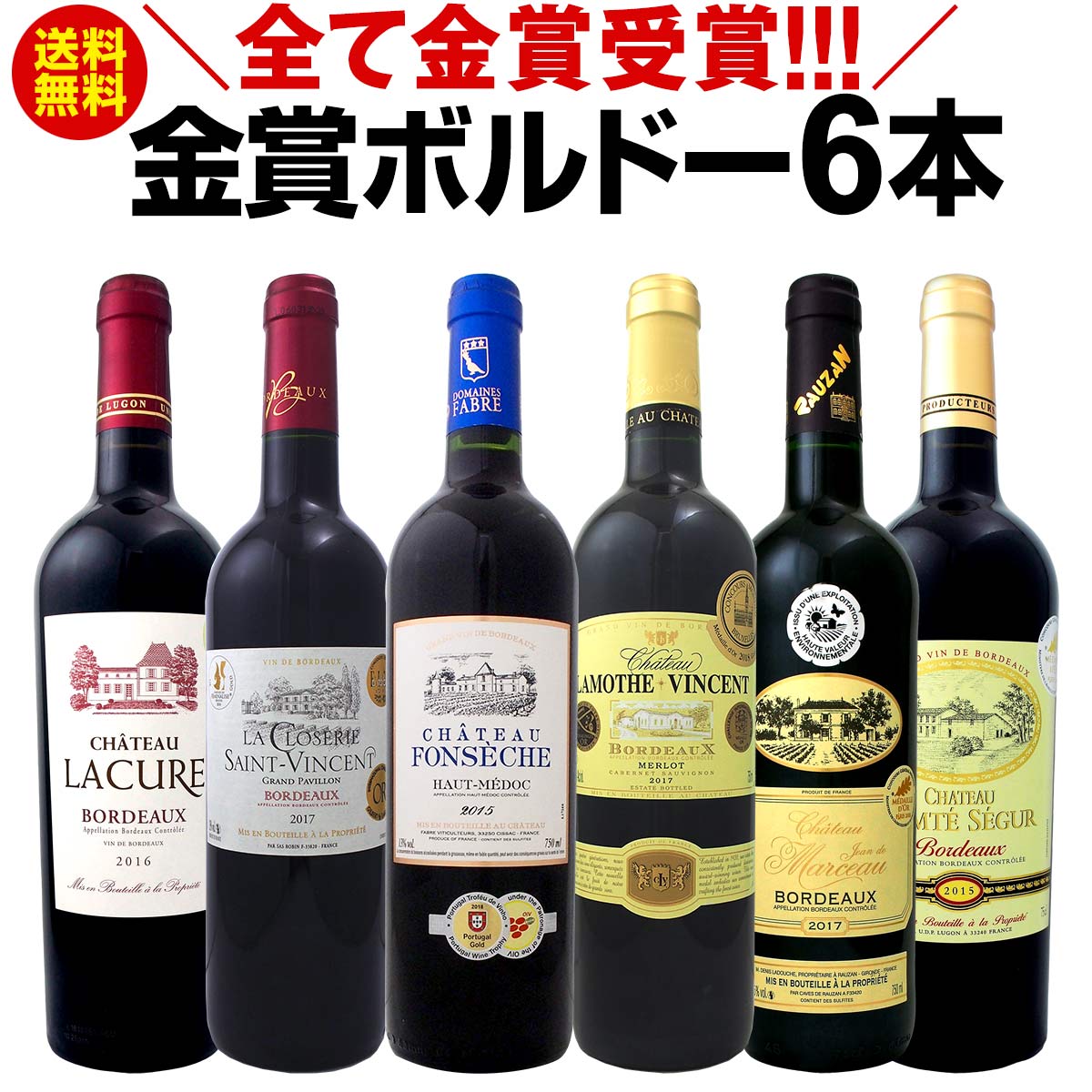 赤ワインセット【送料無料】第189弾！全て金賞受賞！史上最強級「キング・オブ・金メダル」極旨ボルドー赤ワイン 6本セット！ワインセット 赤ワイン ミディアムボディ フルボディ 辛口 金賞ワイン 上質 金賞 高級 飲み比べ 詰め合わせ ギフト プレゼント