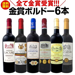 赤ワインセット【送料無料】第190弾!全て金賞受賞!史上最強級「キング・オブ・金メダル」極旨ボルドー赤ワイン 6本セット!ワインセット 赤ワイン ミディアムボディ フルボディ 辛口 金賞ワイン 上質 金賞 高級 飲み比べ 詰め合わせ ギフト プレゼント 母の日