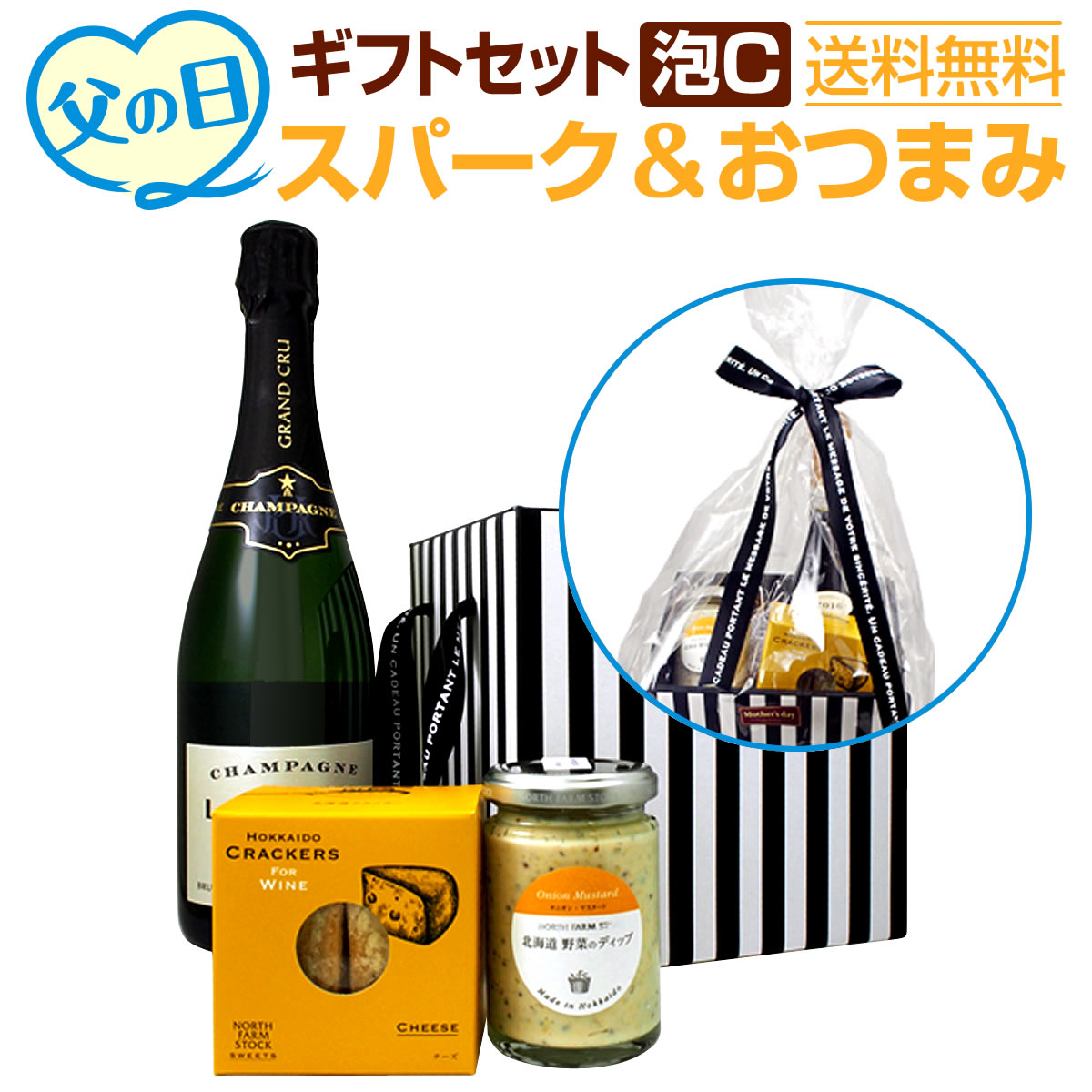 【送料無料】父の日ギフトセット泡Cギフトプレゼント ギフト プレゼント 食品 おつまみセット 誕生日 酒 ワイン セット スパークリングワイン