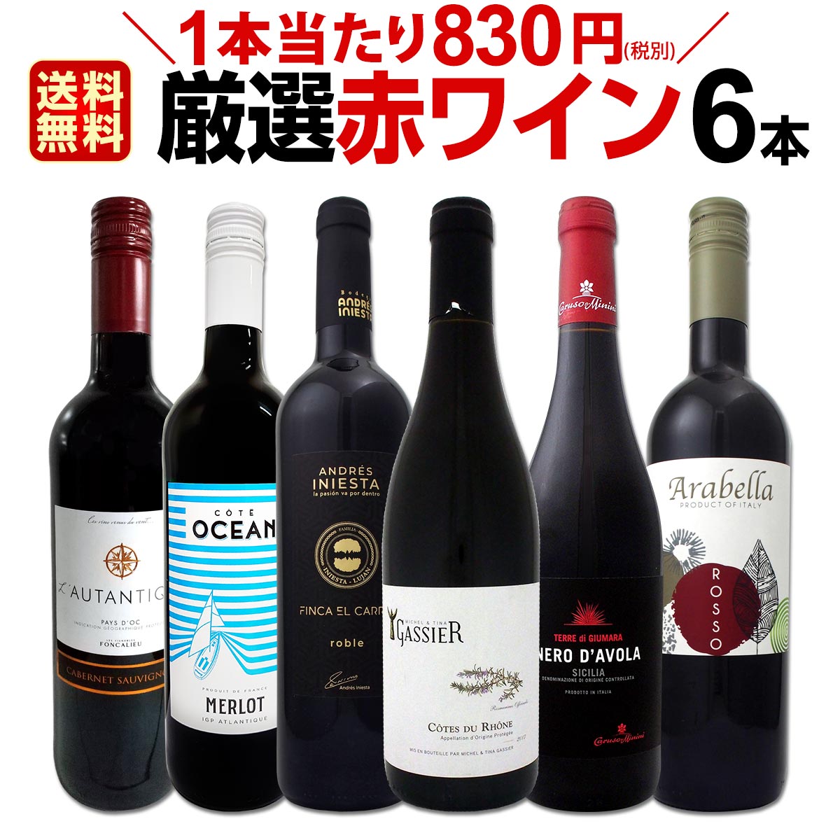 赤ワインセット 【送料無料】第160弾！採算度外視の謝恩企画！当店厳選！特大感謝の大満足赤ワイン 6本セット！ワインセット 赤ワイン ミディアムボディ フルボディ 辛口 金賞ワイン 上質 飲み比べ 詰め合わせ ギフト プレゼント 贈り物