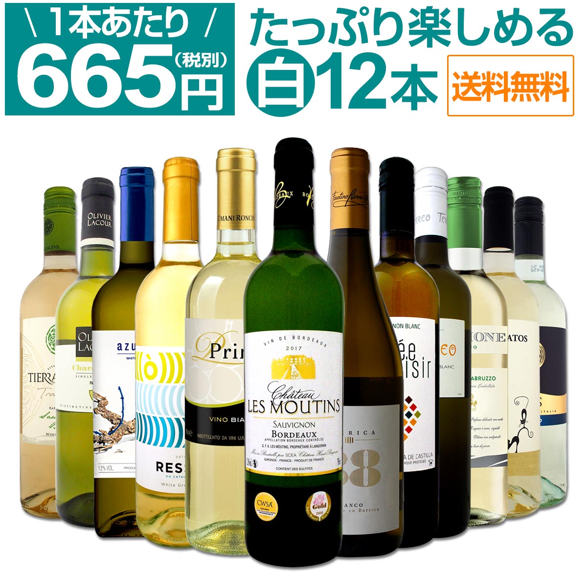 【送料無料】1本あたり665円(税別)!!採算度外視の大感謝!厳選白ワイン12本セット