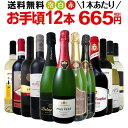 ミックスワインセット【送料無料】第100弾！1本あたり665円(税別)！スパークリングワイン 赤ワイン 白ワイン！得旨ウルトラバリューワイン 750ml 12本セット！ワインセット 赤 フルボディ 辛口 白 泡 金賞 飲み比べ 詰め合わせ セット ギフト プレゼント