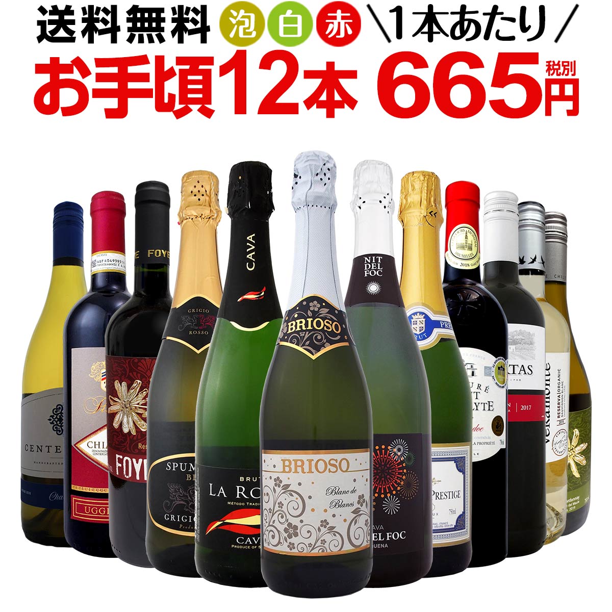 ミックスワインセット【送料無料】第105弾！1本あたり665円(税別)！スパークリングワイン 赤ワイン 白ワイン！得旨ウルトラバリューワイン 750ml 12本セット！ワインセット 赤 フルボディ 辛口 白 泡 金賞 飲み比べ 詰め合わせ セット ギフト プレゼント