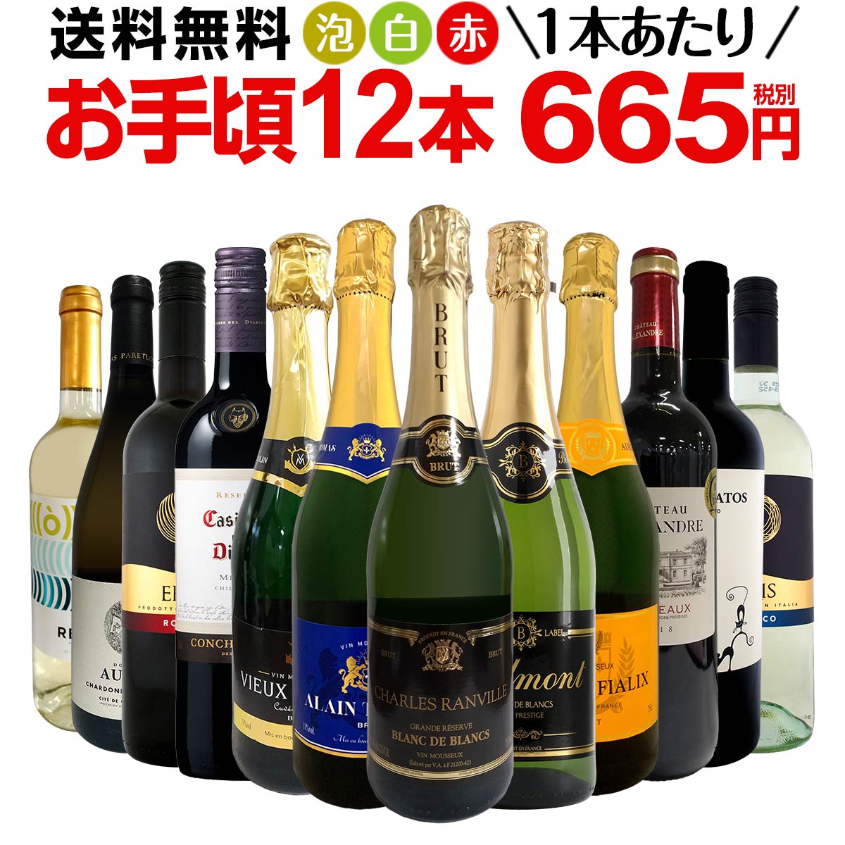 ミックスワインセット【送料無料】第113弾！1本あたり665円(税別)！スパークリングワイン 赤ワイン 白ワイン！得旨ウルトラバリューワイン 750ml 12本セット！ワインセット 赤 フルボディ 辛口 白 泡 金賞 飲み比べ 詰め合わせ セット ギフト プレゼント