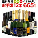 ミックスワインセット【送料無料】第114弾！1本あたり665円(税別)！スパークリングワイン 赤ワイン 白ワイン！得旨ウルトラバリューワイン 750ml 12本セット！ワインセット 赤 フルボディ 辛口 白 泡 金賞 飲み比べ 詰め合わせ セット ギフト プレゼント