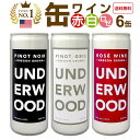 【送料無料】アメリカのナンバーワン缶ワイン赤白ロゼ6缶セット！産地はオレゴン！ちょっとだけ飲みたい時に便利な250mlサイズ！ワイン ワインセット セット 赤ワインセット 赤ワイン 赤 白ワインセット 白ワイン 白 飲み比べ 送料無料 ギフト プレゼント 750ml