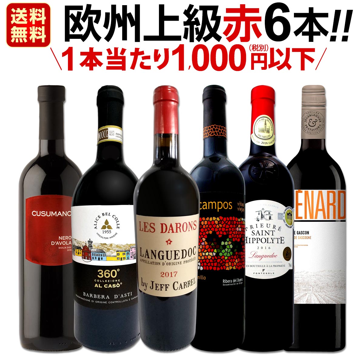 赤ワインセット 【送料無料】第117弾！当店厳選！これぞ極旨赤ワイン！『大満足！充実の飲み応え！』贅沢なスーパー・セレクト赤ワイン 6本セット！ワインセット 赤ワイン フルボディ ミディアムボディ 辛口 飲み比べ 詰め合わせ ギフト プレゼント