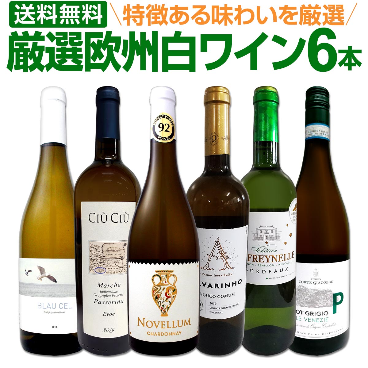 白ワインセット 【送料無料】第147弾！当店厳選！これぞ極旨辛口白ワイン！『白ワインを存分に楽しむ！』味わい深いスーパー・セレクト白 750ml 6本セット ワイン ワインセット 辛口 シャルドネ 金賞ワイン 飲み比べ 詰め合わせ ギフト プレゼント 贈り物