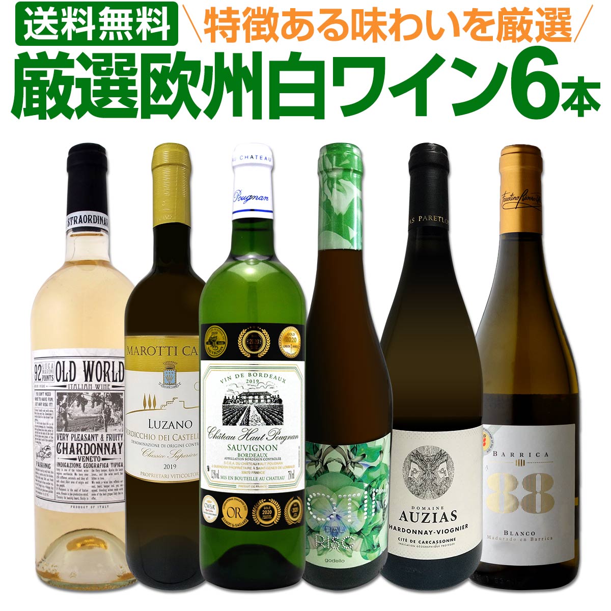 白ワインセット 【送料無料】第149弾！当店厳選！これぞ極旨辛口白ワイン！『白ワインを存分に楽しむ！』味わい深いスーパー・セレクト白 750ml 6本セット ワイン ワインセット 辛口 シャルドネ 金賞ワイン 飲み比べ 詰め合わせ ギフト プレゼント 贈り物