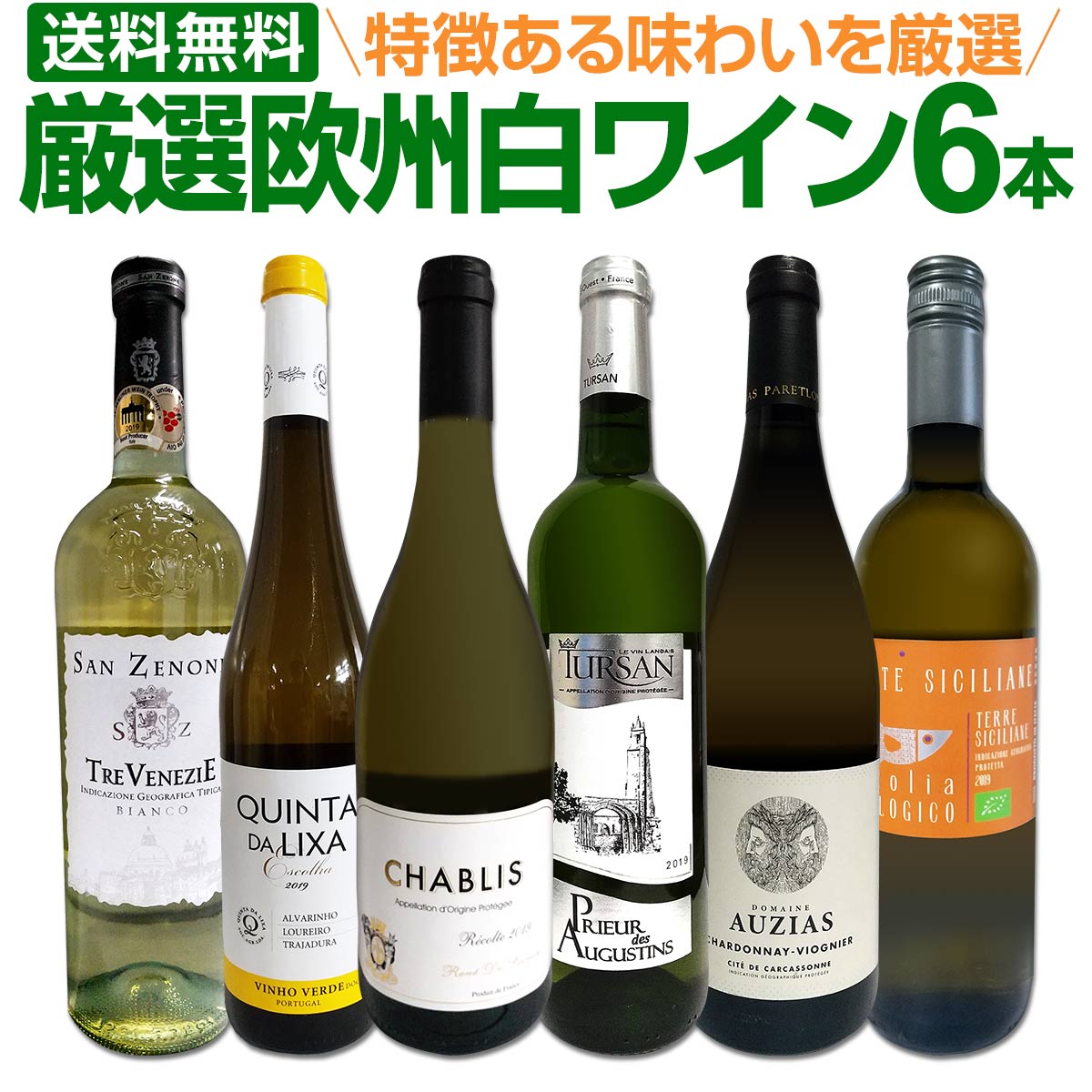 白ワインセット 【送料無料】第150弾！当店厳選！これぞ極旨辛口白ワイン！『白ワインを存分に楽しむ！』味わい深いスーパー・セレクト白 750ml 6本セット ワイン ワインセット 辛口 シャルドネ 金賞ワイン 飲み比べ 詰め合わせ ギフト プレゼント 贈り物