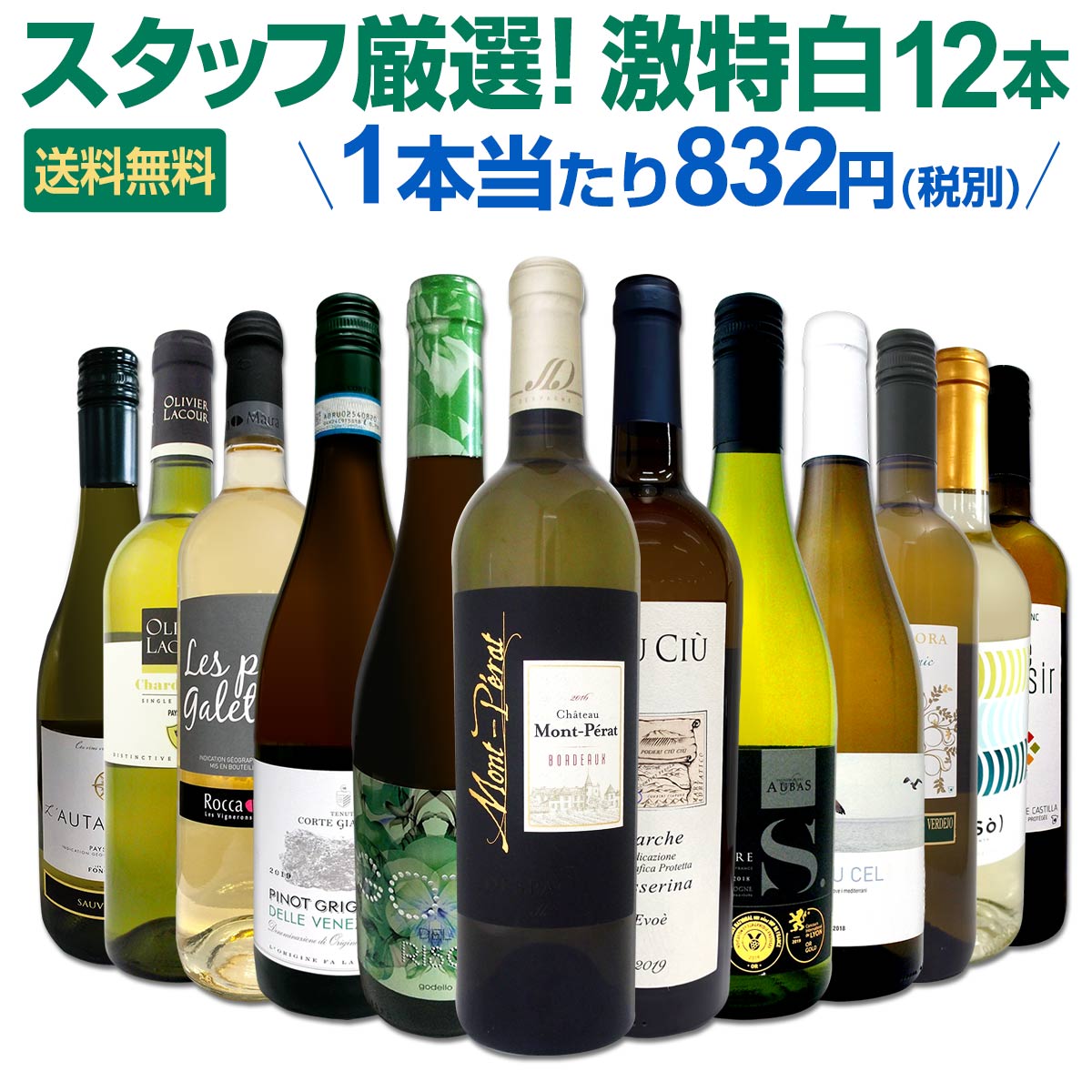 白ワインセット 【送料無料】第129弾！超特大感謝！≪スタッフ厳選≫の激得白ワイン 750ml 12本セット！ワインセット 辛口 白ワインセット シャルドネ 金賞ワイン 飲み比べ 詰め合わせ ギフト プレゼント 贈り物