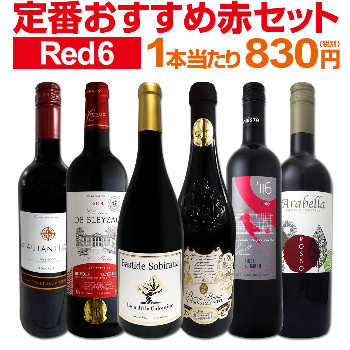 赤ワインセット 【送料無料】第169弾！採算度外視の謝恩企画！当店厳選！特大感謝の大満足赤ワイン 6本セット！ワインセット 赤ワイン ミディアムボディ フルボディ 辛口 金賞ワイン 上質 飲み比べ 詰め合わせ ギフト プレゼント 贈り物