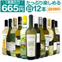 【送料無料】第13弾！1本あたり665円(税別)!!採算度外視の大感謝!厳選白ワイン12本セット