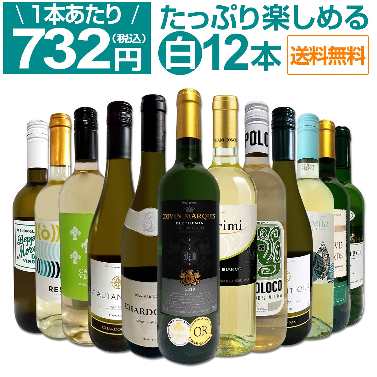 【送料無料】第24弾！1本あたり732円(税込)!!採算度外視の大感謝!厳選白ワイン12本セット