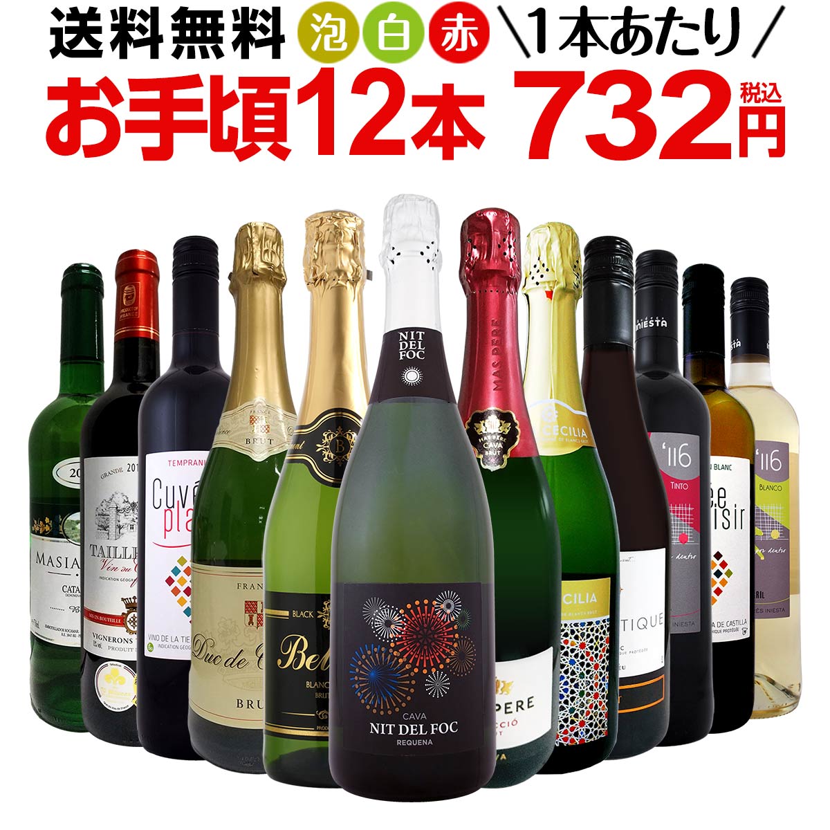 ミックスワインセット【送料無料】第127弾！1本あたり732円(税込)！スパークリングワイン 赤ワイン 白ワイン！得旨ウルトラバリューワイン 750ml 12本セット！ワインセット 赤 フルボディ 辛口 白 泡 金賞 飲み比べ 詰め合わせ セット ギフト プレゼント