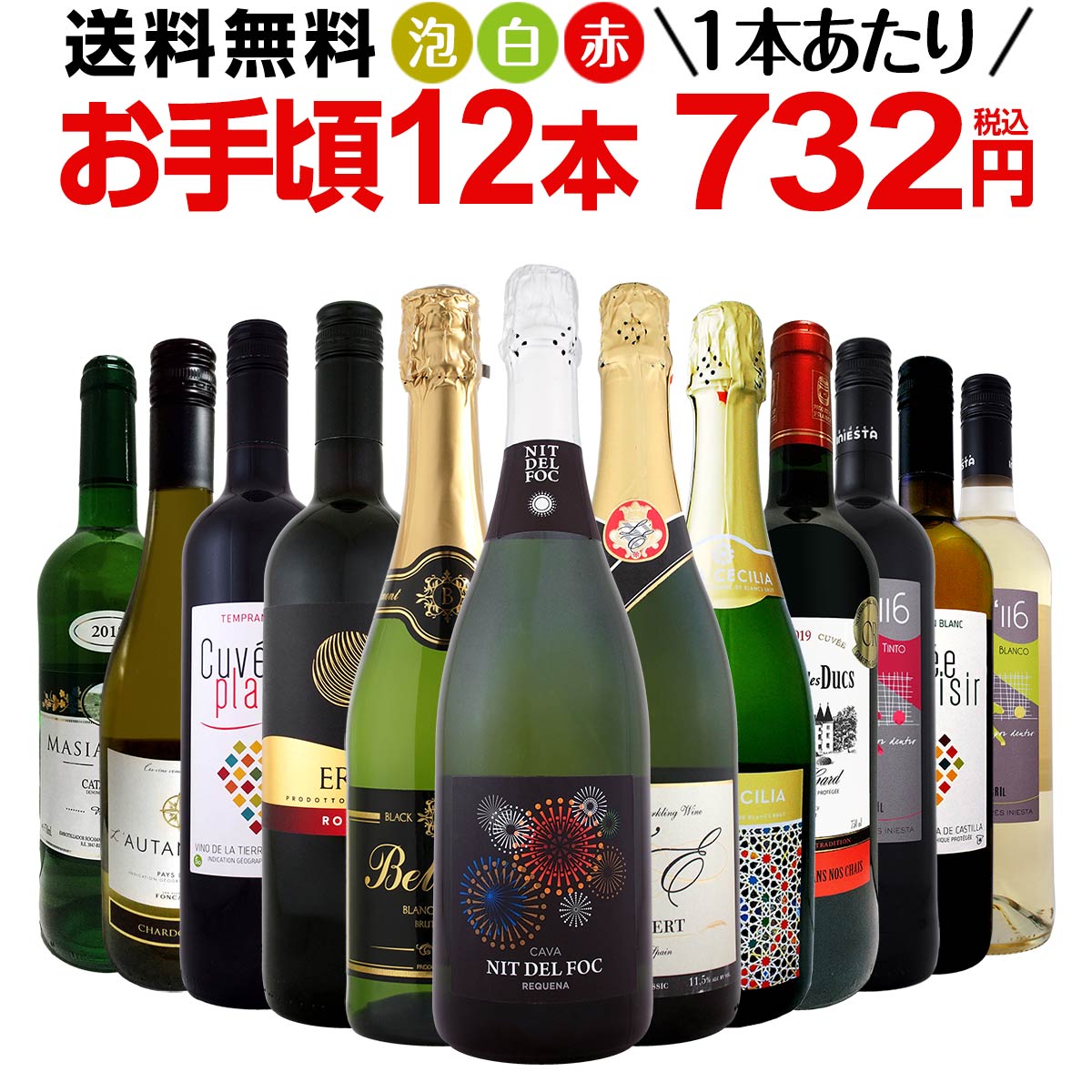 ミックスワインセット【送料無料】第128弾！1本あたり732円(税込)！スパークリングワイン 赤ワイン 白ワイン！得旨ウルトラバリューワイン 750ml 12本セット！ワインセット 赤 フルボディ 辛口 白 泡 金賞 飲み比べ 詰め合わせ セット ギフト プレゼント