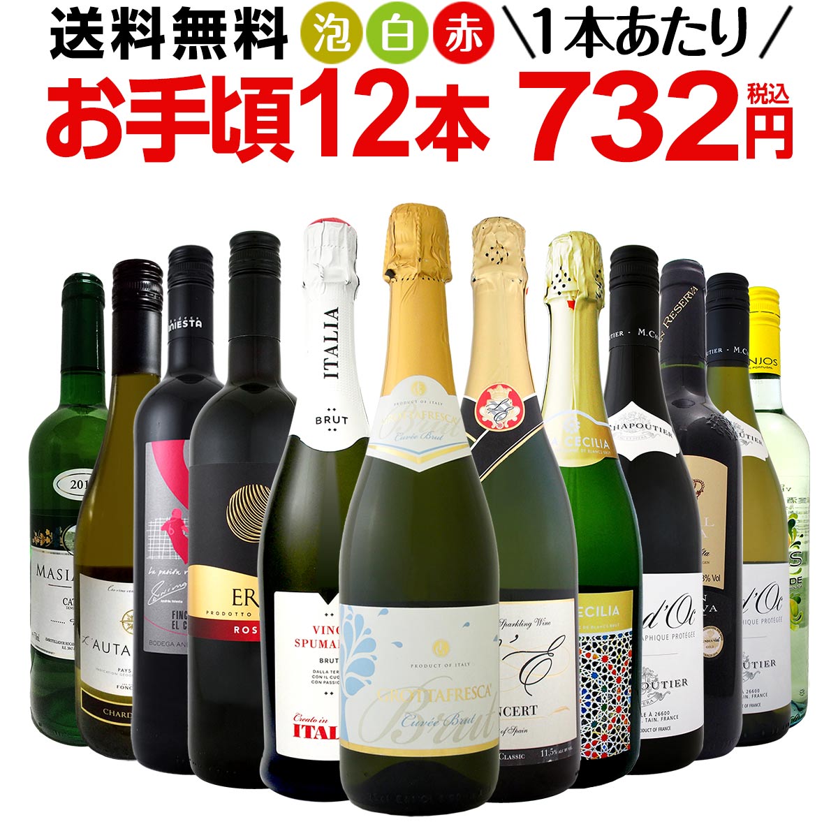 ミックスワインセット【送料無料】第129弾！1本あたり732円(税込)！スパークリングワイン 赤ワイン 白ワイン！得旨ウルトラバリューワイン 750ml 12本セット！ワインセット 赤 フルボディ 辛口 白 泡 金賞 飲み比べ 詰め合わせ セット ギフト プレゼント