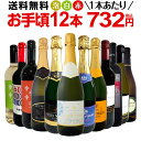 ミックスワインセット【送料無料】第130弾！1本あたり732円(税込)！スパークリングワイン 赤ワイン 白ワイン！得旨ウルトラバリューワイン 750ml 12本セット！ワインセット 赤 フルボディ 辛口 白 泡 金賞 飲み比べ 詰め合わせ セット ギフト プレゼント