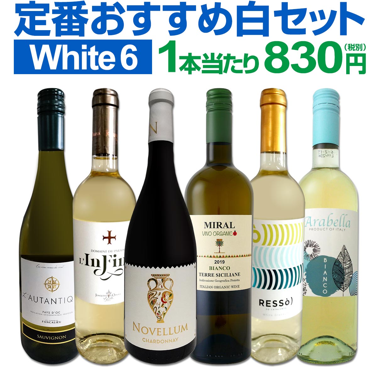 白ワインセット 【送料無料】第163弾！採算度外視の謝恩企画！当店厳選！特大感謝の大満足白ワイン 6本セット！ワインセット 金賞ワイン 飲み比べ 詰め合わせ ギフト プレゼント 贈り物