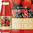 モンテベッロ パッサータ・ルスティカ 700g 瓶 有機【ラッピング不可】【ギフトBOX不可】