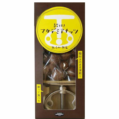 賞味期限はこちらをクリックしてご確認ください ⇒ [賞味期限を表示] ※現在、新パッケージに移行中です♪新旧パッケージはお選びいただけません。何卒よろしくお願いいたします。 箱入りローストマカデミアナッツセット!! 211セット完売!! 20セット入荷しました!! 容量：マカデミアナッツ　200g 産地：オーストラリア 原材料：ロースト殻付きマカダミアナッツ 【専用ナッツクラッカー】付 ※開封後は湿気に注意して保存しなるべくお早めに 　お召し上がりください。 ※専用の殻割り器を使って、殻を割り中の実を 　お召し上がり下さい。その際、殻が飛び散る事が 　ありますのでご注意ください。 ※自然食品ですので、稀に未熟豆などがあります。 　また殻は非常に固いので食べられません。 _野菜、野菜加工品類_ ● 関連キーワードセット 、味わい ワイン 、マカダミアナッツ 、クラッカー 、チョコレート 、ギフトボックス 、ワイン セット 、wine 、ワイン 、ナッツ クラッカー よく一緒に購入されている商品殻付マカデミアナッツ454g1,512円いぶりがっことチーズのオイル漬け928円微発泡 白ワイン レ・ヴァカンツェ・シャルドネ1,254円類似商品はこちら殻付マカデミアナッツ454g1,512円ナッツ 殻割り器 マカデミアナッツ専用殻割り器1,540円ナッツクラッカー(クリアケース入）1,672円オーストラリア最高技術で 殻付きのまま極限までローストしました。!! たこだわりの無添加マカデミアナッツ 深煎りすればするほど 甘みが引きたち、本来のおいしさを発揮します。 この香ばしさは、たまりません!! こんなにフレッシュで香ばしいマカデミアナッツ 食べた事ない！ 固い殻を割ると、香ばしいナッティーな香りが 溢れ出します。 最高技術を駆使して深煎りした、香ばしい芳香!! かみ締めると香ばしさの後から、マカデミアナ ッツの甘味と濃厚なバターのような旨み!! やはり、その場で殻をわって食べるマカデミア ナッツは、とっても香ばしい〜!! 割りたてを存分堪能してください!! やはりナッツの王様《マカデミアナッツ》 オーストラリアの最高技術で殻付きのまま極限まで ローストしたこだわりの無添加マカデミアナッツの ご紹介です！！ 世界一硬いと言われる殻に包まれた新鮮なナッツの風味を 専用殻割り器で“カッキーン”と割ってお楽しみ下さい! 海外では、物を壊すことの快感を活かした心理療法として 破壊セラピーがあるそうです。マカデミアナッツが、 “カッキーン”と割れた瞬間の気分は最高！！ ストレス発散にも最適です（笑） 今回ご紹介の「マカデミアHARDNUT」は、オーストラリア の最高技術で殻付きのまま極限までローストしたこだわり の製品を提携農園より直接輸入販売しています。 しかも！すべての粒が24mm以上の直径がある大粒で揃え、 1度食べたらクセになるたまらない食べごたえ！！ マカデミアナッツは、生でも食べられますが深煎りすれば するほど甘みが引きたち、本来のおいしさを発揮します。 最近「ドライ」と称してローストしていない製品が一部 市場に出回っていますが、素人では家庭で容易にロースト できません。「マカデミアHARDNUT」はマカデミアナッツの 本当の味を知るプロが、極限の深煎りでおいしさを追求した 傑作ナッツなのです！！ 「ナッツの王様」と言われるマカデミアナッツは、世界の グルメナッツの最高峰。ハワイ土産のチョコレートで おなじみで、マカデミア＝ハワイというイメージを抱く人も 多いですが、実は原産地はオーストラリアなのです。 現在マカデミアナッツの生産量は世界で年間2万7千トン程度。 生産量はオーストラリアが最も多く、2位が南アフリカ共和国、 3位がハワイ、4位がケニアとなっています。 生産量はアーモンドの約25分の1とまだまだ少ない状態ですが、 年々、増加の一途にあります。その理由は用途の広がりに加え、 すぐれた健康・美容効果が明らかになりマカデミアナッツの 人気が高まってきた為です。 マカデミアナッツは、酸化に強くコレステロールゼロなので コレステロールを控えたい方にもオススメです！！ そしてなんと！マカデミアナッツは美味しいだけでなく、 女性に嬉しい魅力的な効能があるのです♪ マカデミアナッツには「パルミトオレイン酸（POA）」が 豊富に含まれています。 このPOAは、人間の皮脂に多く 含まれる構成脂肪酸でもあります。しかし残念なことに POAは老化と共に減少していきます。マカデミアナッツ は高濃度でPOAを豊富に含んでいるので、老化肌にもよい というとても魅力的な情報もあります。 また、POAは脳血管に入ることができる数少ない脂肪酸で、 脳の血管を強化し、脳卒中を予防する作用があることが明らか になりました。POAのほか、各種ビタミンやミネラル、 食物繊維、抗酸化物質も多く含まれており、身体によい 栄養食品として脚光を浴びているのです！ 殻を割って食べるマカデミアナッツはフレッシュさと風味が 全然違います！ローストしたマカデミアナッツの味わいは 格別です！！ ワインや洋酒のおつまみとしてはもちろん、コーヒー、 紅茶のおともに最適です。 おつまみとしてだけでなくナッツを細かく砕けば、色々な 料理に使えます。たとえば、サラダやカレーにトッピング したり、肉や魚の表面にまぶして焼くとカリッとした食感 が絶妙なアクセントになります！ オーストラリアの最高技術で殻付きのまま極限までロースト したこだわりのマカデミアナッツ！是非お試し下さい！！ ＜ちょっと楽しい殻割り!!＞ 1.クラッカー上部のハンドルを緩めます。 ※殻を割る際に、殻が飛び散ることが ありますのでタオルでクラッカー全体を 覆うことをおすすめします。 2.ナッツのへこんだおへその部分を クラッカー機の上になるようハンドル部分 の下に取り付けます。 3.あとは、ハンドルを力一杯回しましょう。 4.“ぱこっ”というと殻にひびがはいります。 もう少し回して殻が完全に割れるまで ハンドルを回しましょう。