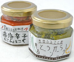 【今だけ特価!!1049円→918円】オロチの爪 青唐辛子にんにく&赤唐辛子にんにく