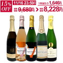 【期間限定15%OFF】スパークリングワイン セット 辛口 ワインセット ギフト 箱 京橋ワイン 京橋わいん 5本 クレマン フランス 送料無料 【 第13弾 ぜんぶクレマン フランスの高級瓶内2次発酵の伝統製法クレマンだけの至福 なるスパークリングワイン5本セット 】