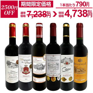 【2,500円OFF!7,238円 → 4,738円!12/21限定】赤ワイン セット 送料無料 第266弾 全て 金賞受賞 史上最強級 「キング・オブ・金メダル」 極旨 ボルドー 赤ワイン 6本セット ワインセット ワイン 赤 フルボディ 辛口 金賞ワイン 上質 金賞 高級 飲み比べ ギフト 6本