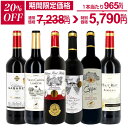 【20%OFF!7,238円 → 5,790円!】赤ワイン フルボディ セット ワインセット 赤 ワイン ギフト 箱 京橋ワイン 京橋わいん 6本 金賞 ボルドー 上質 飲み比べ ボルドー 送料無料 【 第280弾 全て 金賞受賞 キング・オブ・金メダル 極旨ボルドー赤ワイン6本セット 】