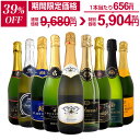 スパークリングワイン セット 辛口 ワインセット 泡 ワイン ギフト 箱 京橋ワイン 京橋わいん 9本 750ml 飲み比べ フランス 送料無料 【 第141弾 1本当たり1,076円(税込) 辛口スパークリングワイン9本セット 】