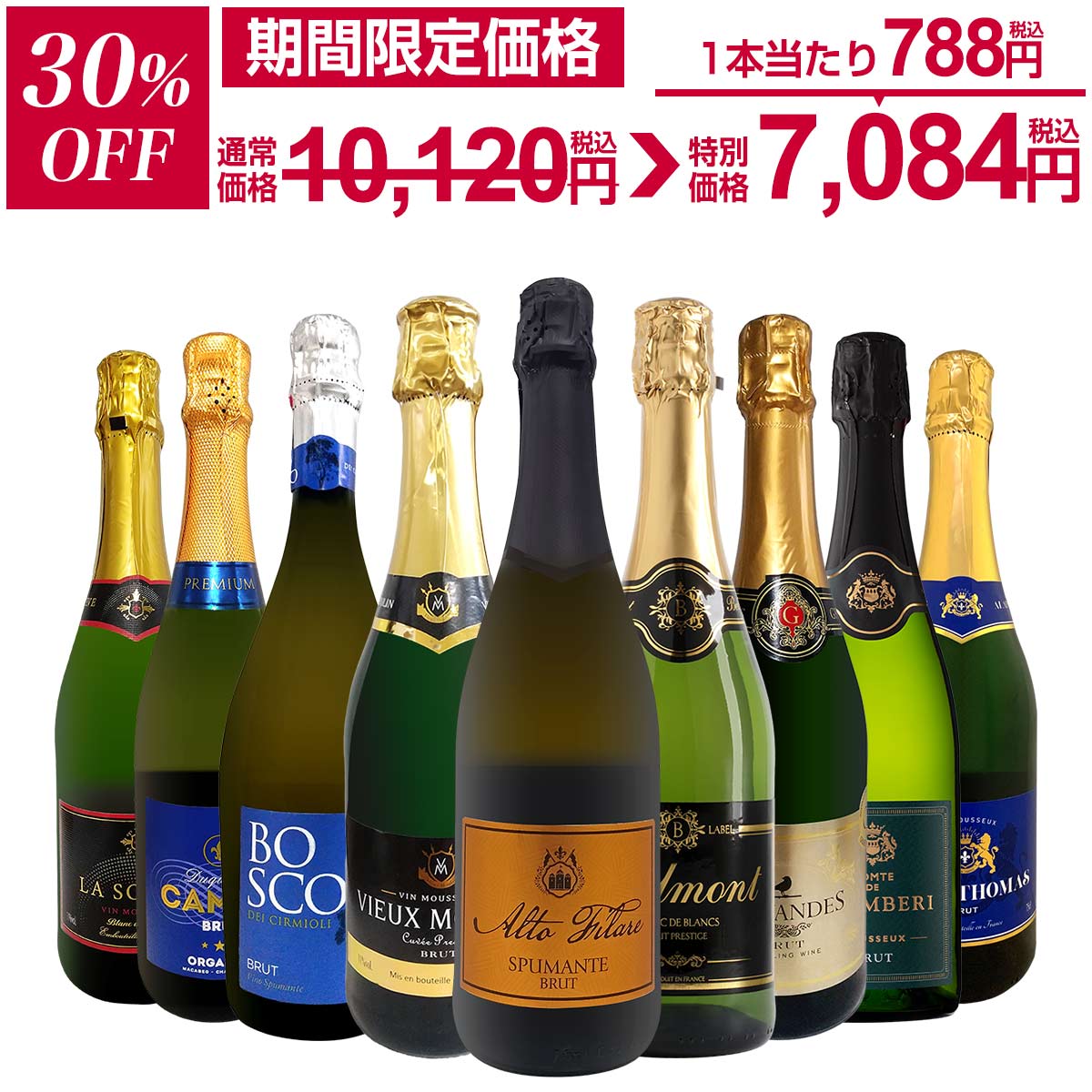 スパークリングワイン セット 辛口 ワインセット 泡 ワイン ギフト 箱 京橋ワイン 京橋わいん 9本 750ml 飲み比べ フランス 送料無料 【 第143弾 1本当たり1,125円(税込) 辛口スパークリングワイン9本セット 】