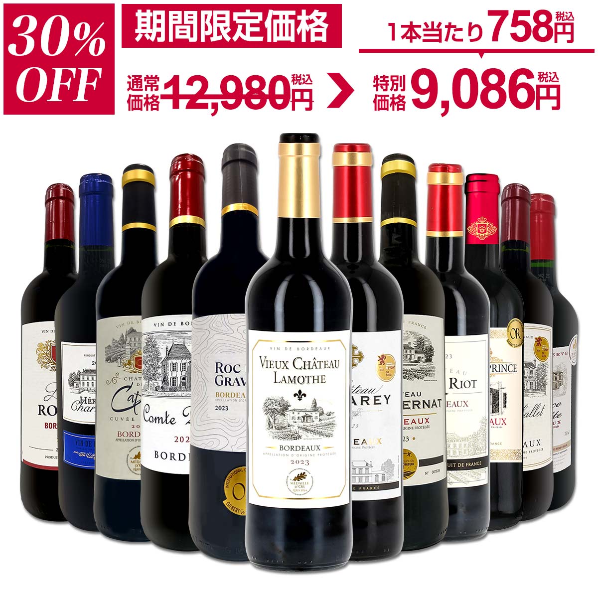 【30%OFF!12,980円 → 9,086円!】赤ワイン セット ワインセット 赤 ワイン ギフト 箱 京橋ワイン 京橋わいん 12本 750ml 厳選 金...