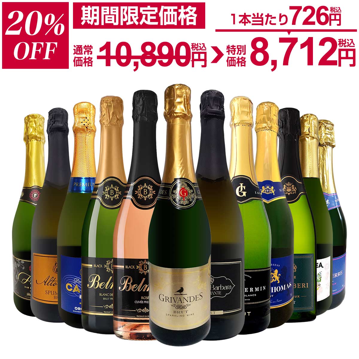 【20%OFF!10,890円 → 8,712円!24時間限定!】スパークリングワイン セット 辛口 ワインセット 泡 プレゼント ギフト 送料無料 京橋ワイン 京橋わいん 12本 金賞 飲み比べ フランス イタリア スペイン ブリュット 【 第126弾 選び抜いたハイクオリティ泡ばかり12本セット 】のサムネイル