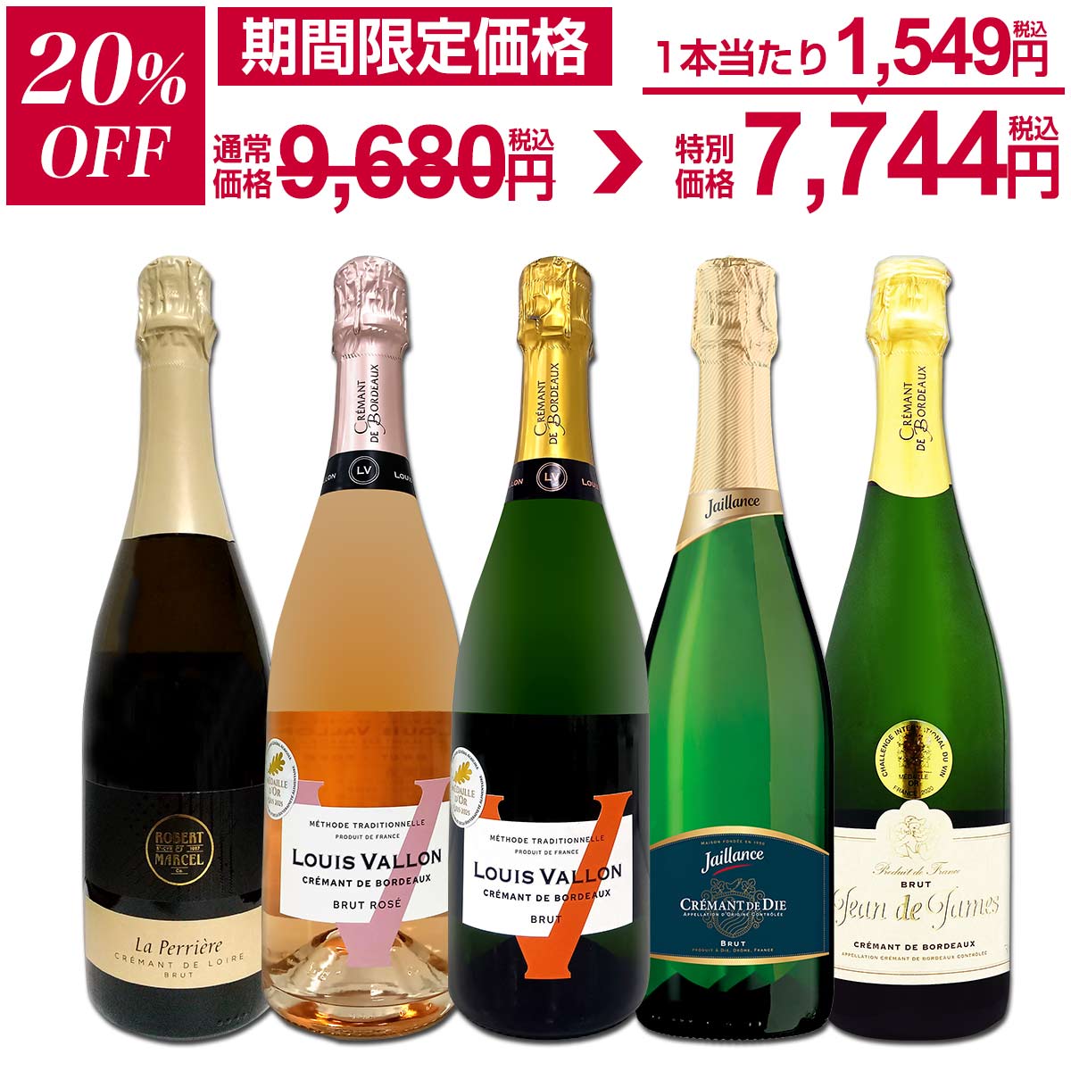 【20%OFF】スパークリングワイン セット 辛口 ワインセット ギフト 箱 京橋ワイン 京橋わいん 5本 クレ..