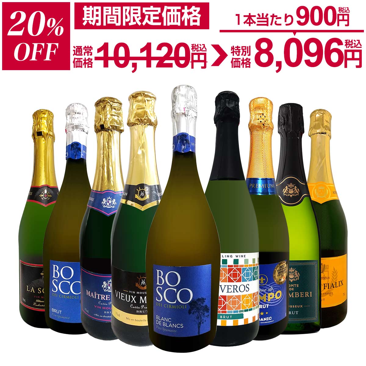 【20%OFF！10,120円 → 8,096円！】スパークリングワイン セット 辛口 ワインセット 泡 ワイン ギフト ..