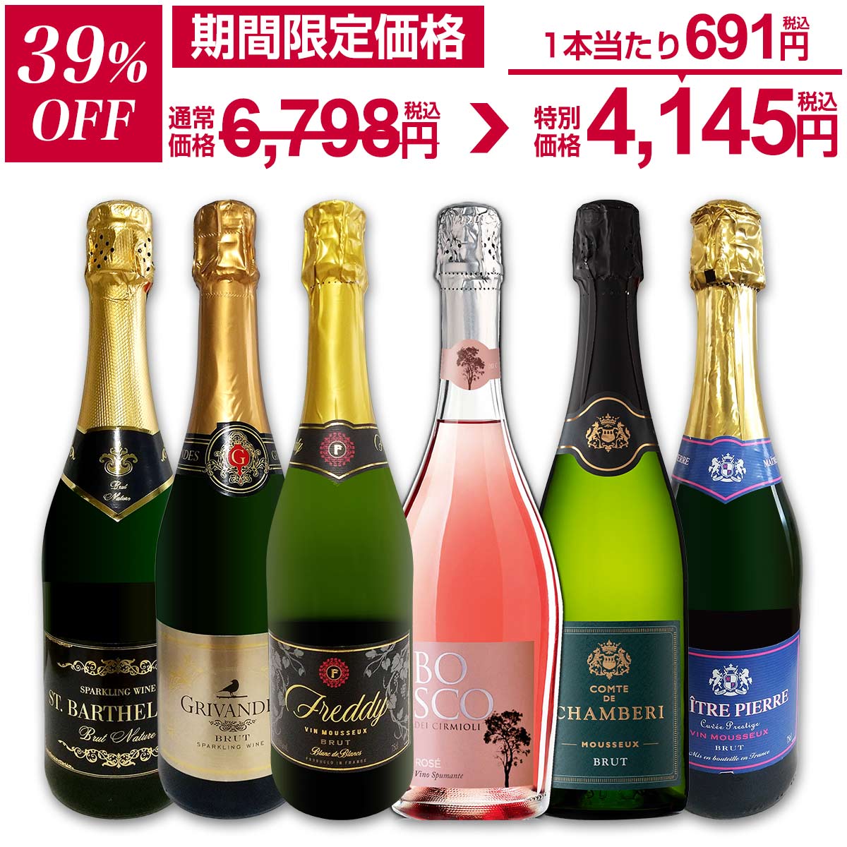 【39%OFF！6,798円 → 4,145円！】スパークリングワイン セット 辛口 ワインセット 泡 ワイン ギフト 送料無料 箱 京橋ワイン 京橋わいん 6本 飲み比べ プレゼント用 フランス イタリア 辛口スパークリングワイン 白 ロゼ 【 第114弾 泡祭り 当店厳選 6本スペシャルセット 】のサムネイル