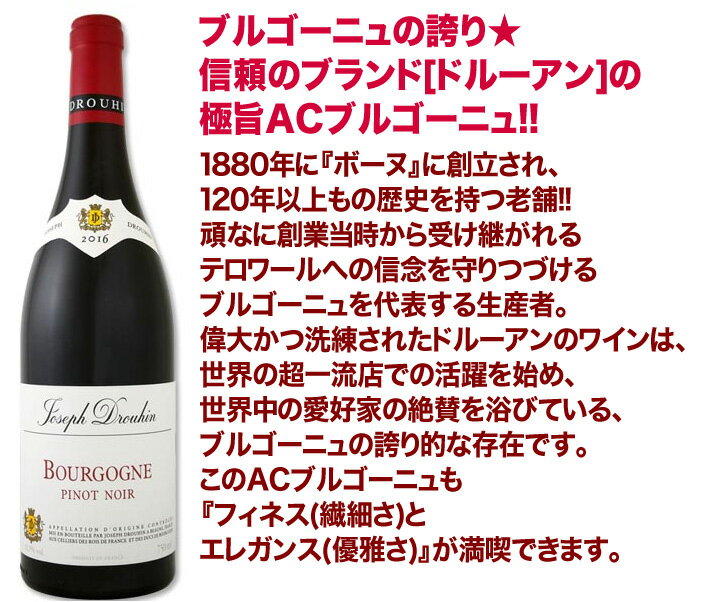 [クーポンで7%OFF]【送料無料】第11弾！激得ブルゴーニュ＆南仏！フレンチ・ピノ・ノワール6本セット！