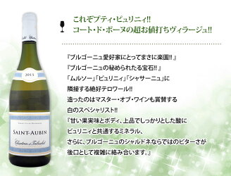 【送料無料】特大感謝の厳選ブルゴーニュ白ワイン5本セット!