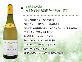 【送料無料】特大感謝の厳選ブルゴーニュ白ワイン5本セット!