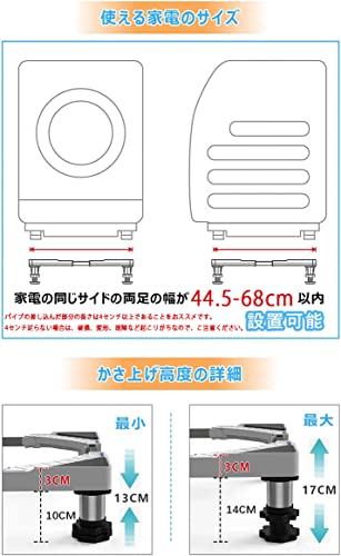 洗濯機 台 DEWEL 冷蔵庫置き台 13~17CM高度調節 増大増高ジャッキ付き 耐荷重約500kg かさ上げ 高さ調節 伸縮式 幅/奥行44.8～69cm 3